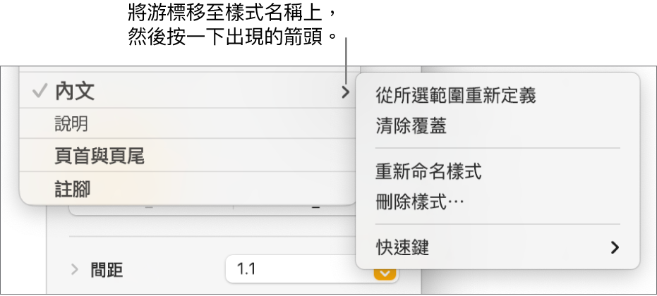 已開啟快速鍵選單的「段落樣式」選單。