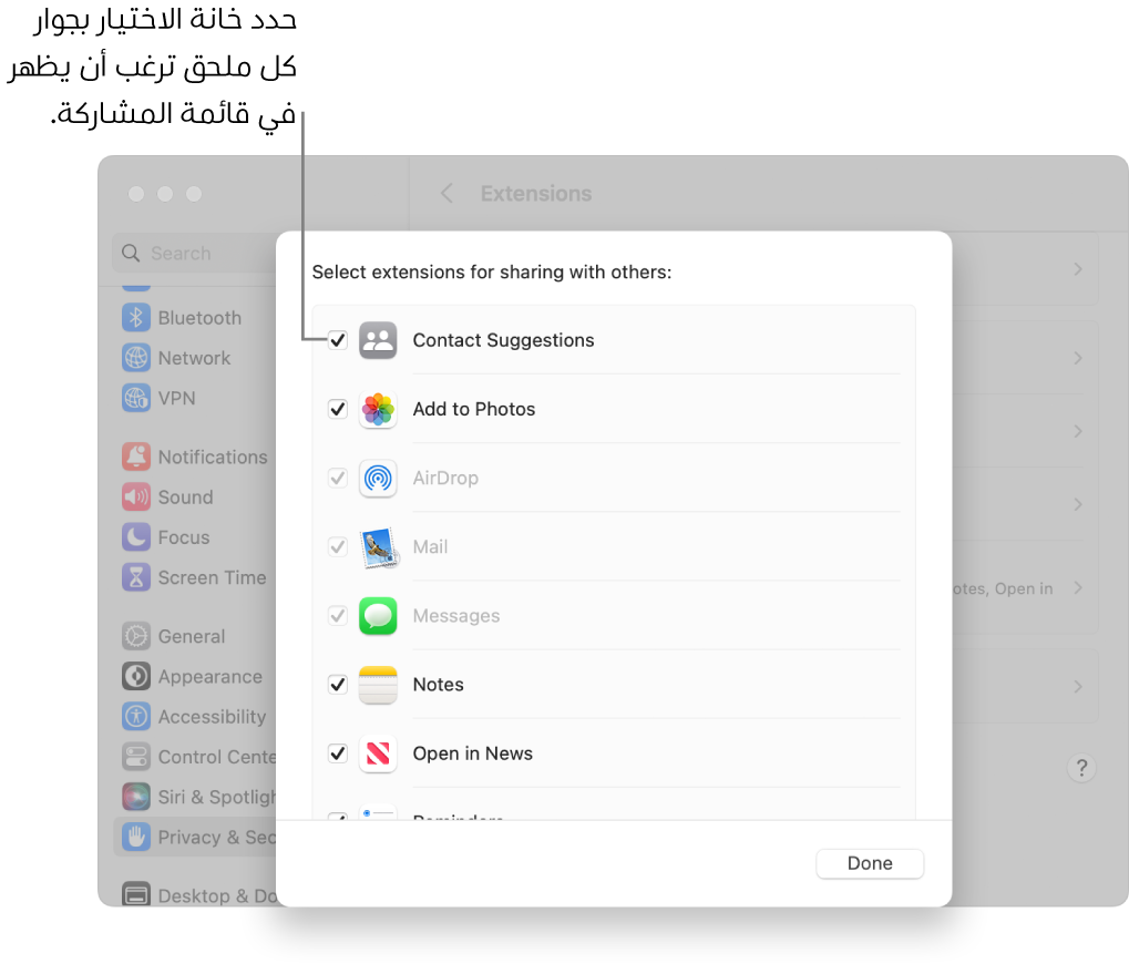 قائمة ملحقات في إعدادات الملحقات، مع مربع اختيار بجوار كل ملحق لإضافته إلى قائمة المشاركة.