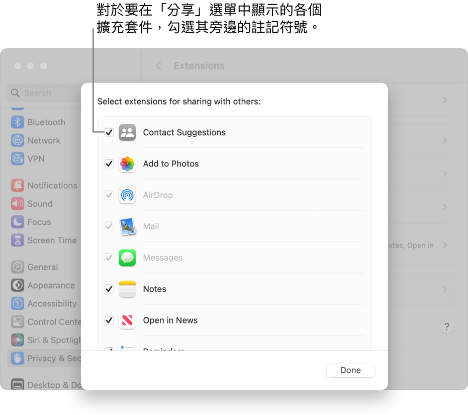 「延伸功能」設定中的延伸功能列表，各個延伸功能旁邊都有用來將其加入「分享」選單的註記框。