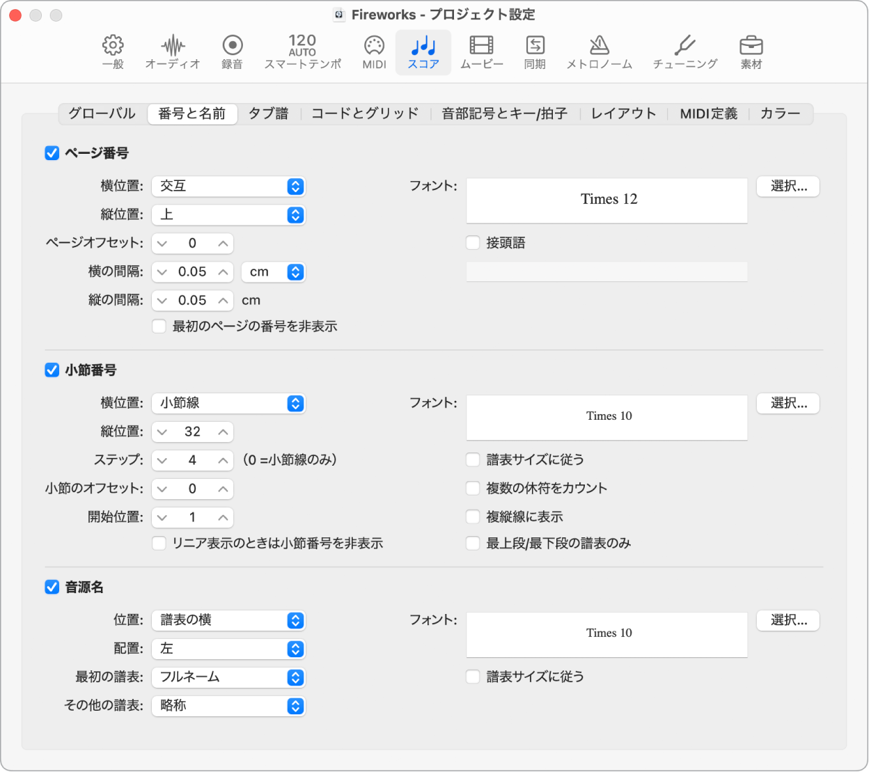 図。「番号と名前」プロジェクト設定。