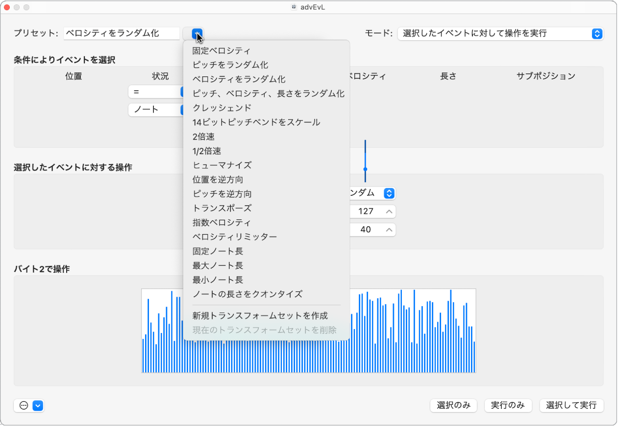 図。「プリセット」メニューが表示された「トランスフォーム」ウインドウ。