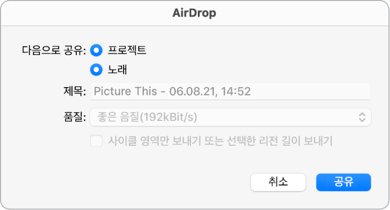 그림. AirDrop 대화상자.