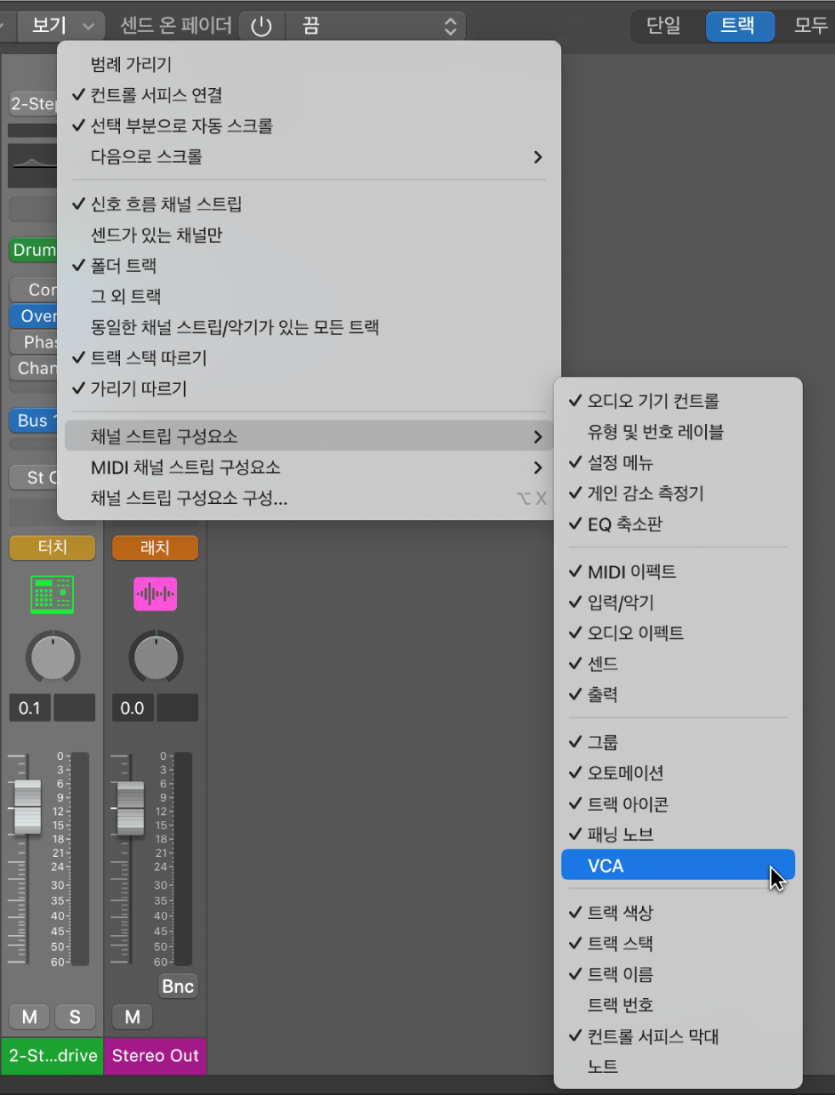 그림. 믹서의 보기 메뉴에 있는 채널 스트립 구성요소 하위 메뉴.