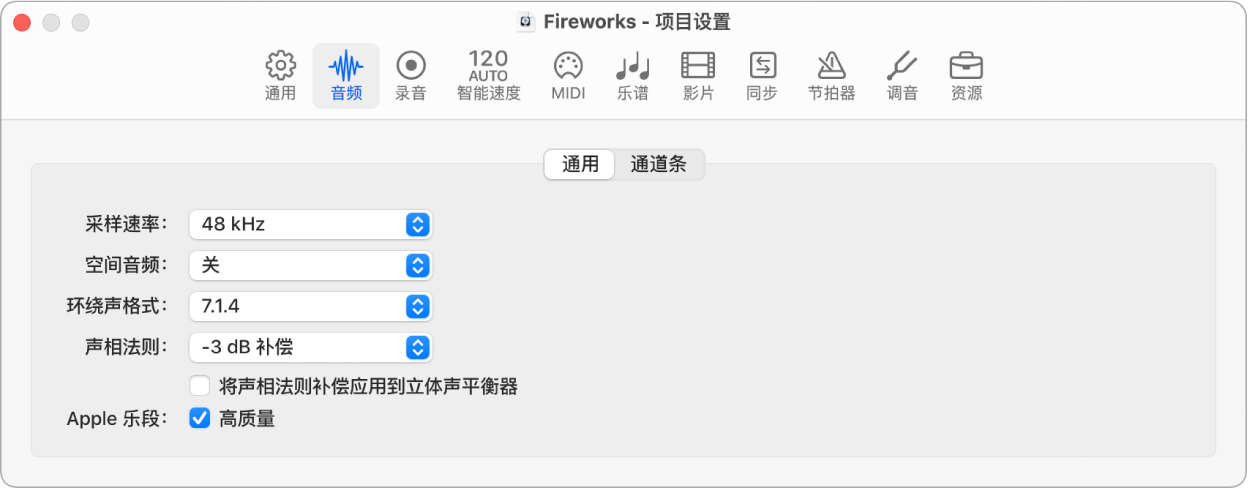图。通用“音频”项目设置。