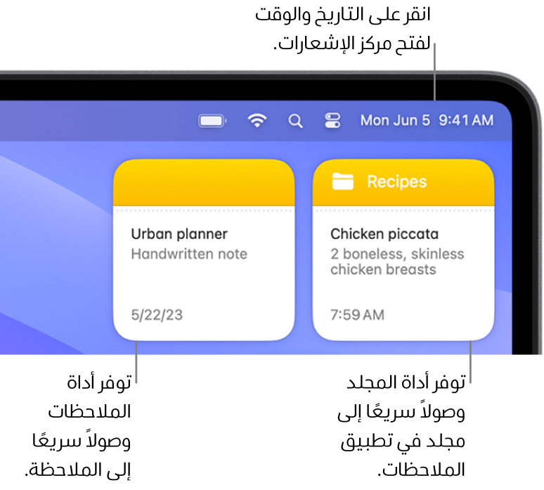 أداتان من أدوات الملاحظات—أداة المجلد تعرض مجلدًا في الملاحظات، بينما أداة الملاحظة تعرض ملاحظةً. انقر على التاريخ والوقت في شريط القائمة لفتح مركز الإشعارات.