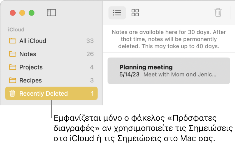 Το παράθυρο των Σημειώσεων με τον φάκελο «Πρόσφατες διαγραφές» στην πλαϊνή στήλη και μια πρόσφατα διαγραμμένη σημείωση. Ο φάκελος «Πρόσφατες διαγραφές» εμφανίζεται μόνο αν χρησιμοποιείτε σημειώσεις iCloud ή σημειώσεις στο Mac σας.