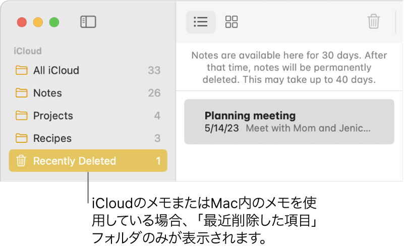 サイドバーの「最近削除した項目」フォルダと最近削除したメモが表示されている「メモ」のウインドウ。「最近削除した項目」フォルダが表示されるのは、iCloudメモを使用している場合、またはMacでメモを使用している場合のみです。