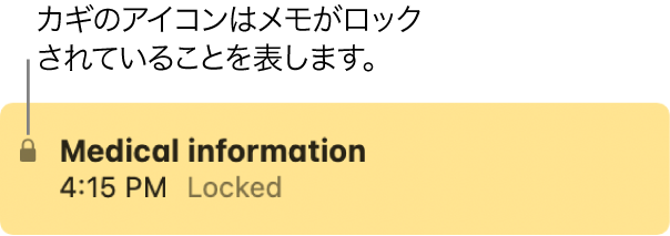 左端にカギのアイコンが表示されているロックされたメモ。