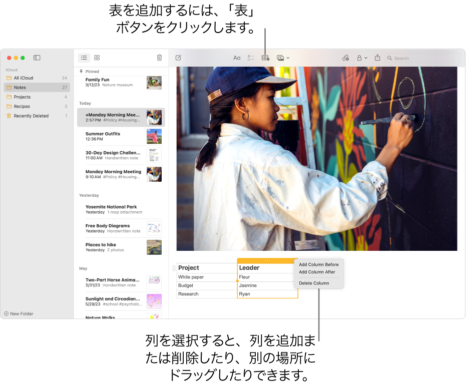 「メモ」ウインドウ。「表」ボタンが表示されています。クリックすると表が追加されます。メモの内容にある表の列が選択されていて、列の追加または削除を行ったり、列を新しい場所にドラッグしたりできます。