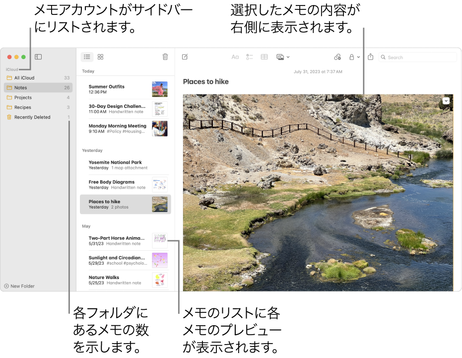 「メモ」ウインドウ。左側のサイドバーにはすべての構成されたアカウントおよびフォルダが一覧表示され、中央のメモリストには各メモのプレビュー、右側には選択されたメモの内容が表示されています。各フォルダの横にメモの数が表示されています。