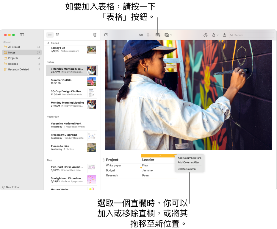 如「備忘錄」視窗顯示「表格」按鈕，按一下以加入表格。在備忘錄內容中，選擇表格直欄讓你可以加入或移除直欄，或將其拖移至新位置。