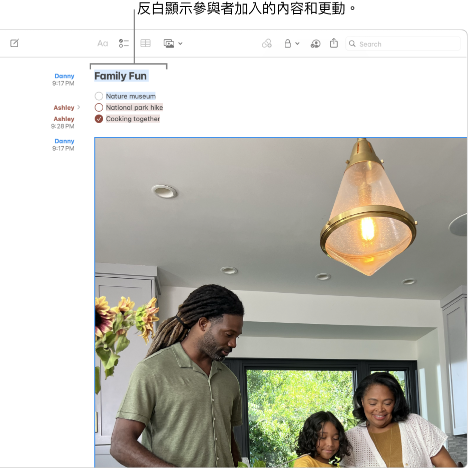 包含檢查表的備忘錄顯示家庭活動的列表。其他成員新更改的內容會醒目標示。