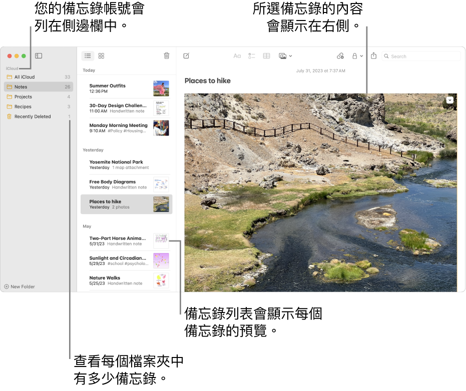 「備忘錄」視窗和所有已設定的帳號和檔案夾會列在左方的側邊欄，中間的備忘錄列表會顯示每個備忘錄的預覽，而所選備忘錄的內容會顯示在右方。每個檔案夾旁邊會顯示備忘錄的數量。