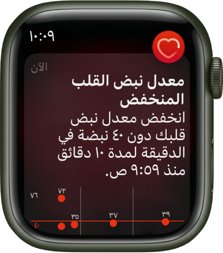 شاشة معدل نبض القلب منخفض تظهر إشعارًا بانخفاض معدل نبض القلب إلى ما دون 40 نبضة/دقيقة لمدة 10 دقائق.