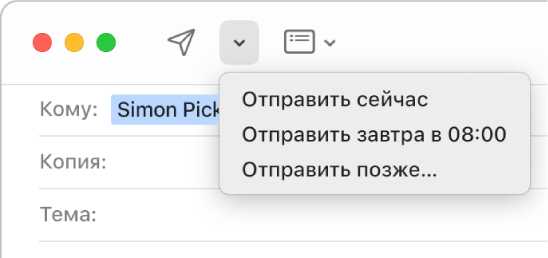 Un menu nella finestra dei messaggi che mostra varie opzioni per l’invio di un’email: “Invia ora”, “Invia domani alle 8:00” “Invia più tardi”.