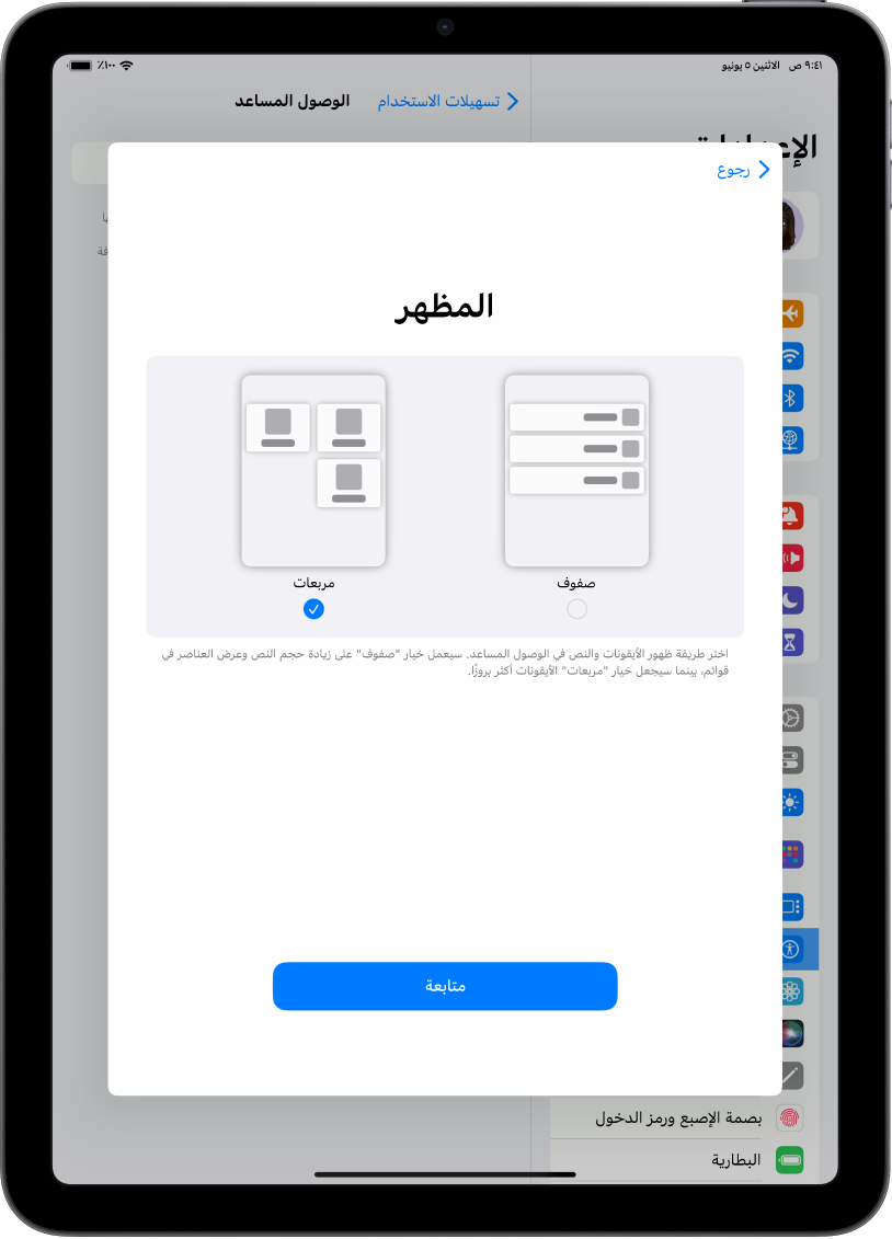 جهاز iPad يتم إعداده للوصول المساعد، مع خيارات لعرض المحتوى في قوائم يمكن قراءتها بسهولة، أو في شبكة كبيرة تركز على الصور والأيقونات.