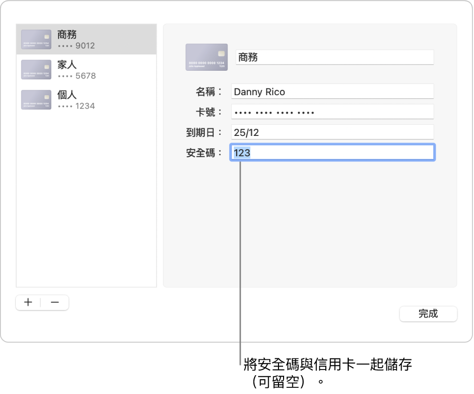 信用卡表格包含欄位以供輸入姓名、卡號碼、到期日和安全碼。