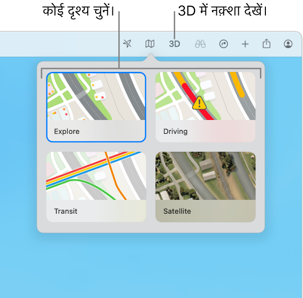 नक़्शा बटन पर टूलबार में क्लिक किया जाता है और चार नक़्शा दृश्य उपलब्ध हैं : एक्सप्लोर करें, ड्राइविंग, ट्रैज़िट और सैटेलाइट।