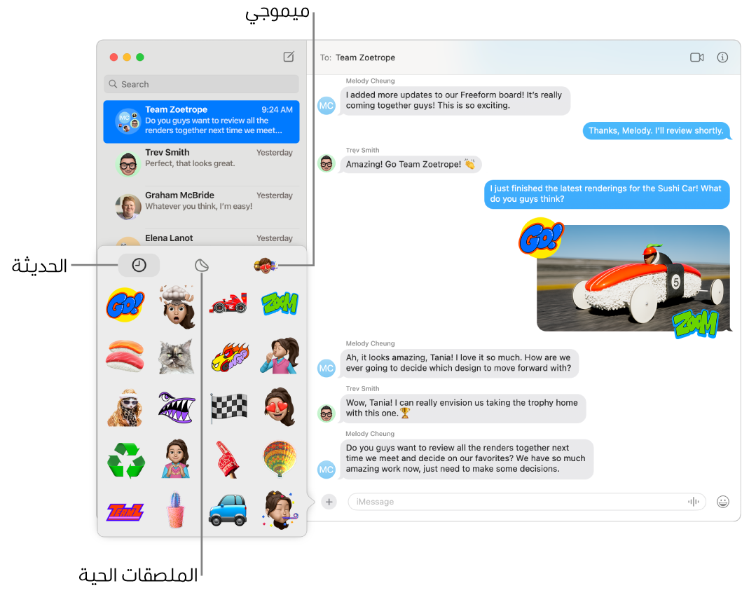 نافذة الرسائل وتظهر بها عدة محادثات مدرجة في الشريط الجانبي على اليمين. تُظهر خيارات الملصقات في الزاوية السفلية اليمنى الحديثة والملصقات الحية وميموجي. محادثة معروضة على اليسار.
