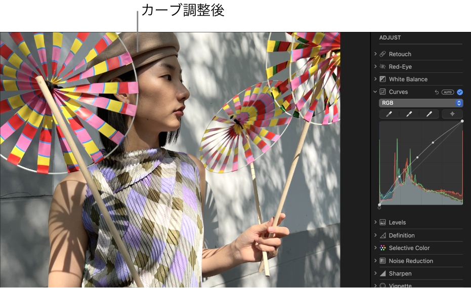 カーブ調整後の写真。
