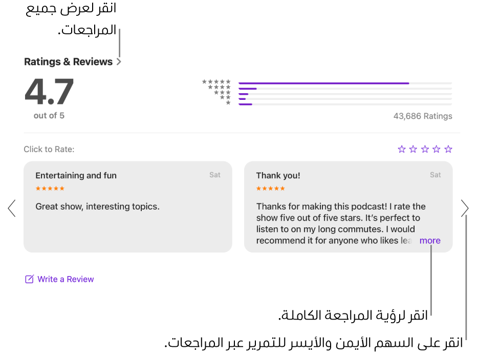 قسم التقييمات والمراجعات لأي برنامج في البودكاست. النقر على السهمين الأيمن والأيسر عند حواف الشاشة للتمرير إلى الخلف أو الأمام. النقر على "المزيد" لمشاهدة مراجعة كاملة.