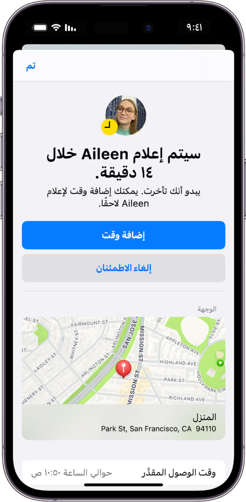 شاشة الاطمئنان تعرض أنه سيتم إعلام صديق في غضون 14 دقيقة، وتظهر أسفله خيارات لتمديد الوقت أو إلغاء الاطمئنان. تظهر في الجزء السفلي خريطة توضح الموقع الحالي.