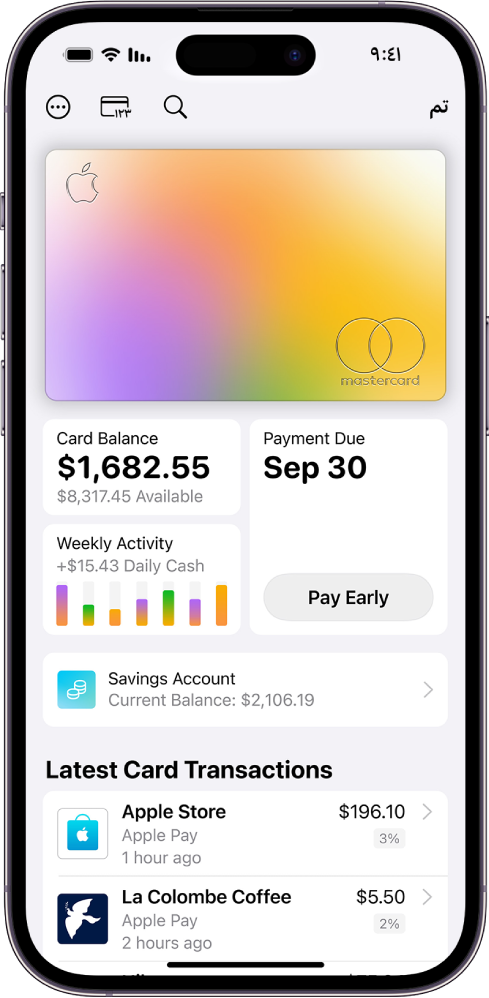 بطاقة Apple في تطبيق المحفظة، يظهر بها زر المزيد في الجزء العلوي الأيسر. يظهر أسفل صورة البطاقة رصيد البطاقة والنشاط الأسبوعي وزر الدفع. يظهر الرصيد الحالي لحساب Savings والمعاملات الحديثة للبطاقة في الجزء السفلي.