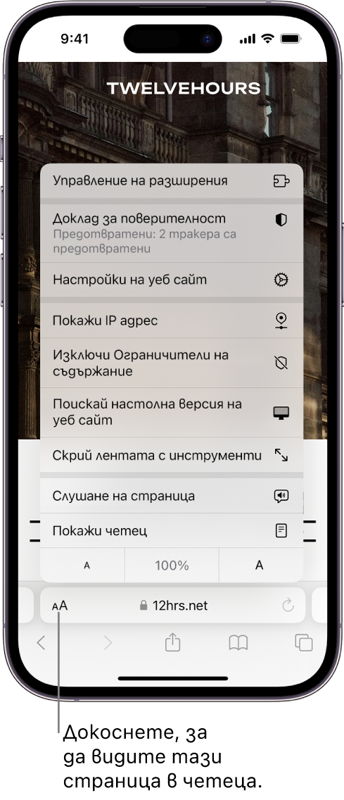 Меню Настройки на страница. В долния край на менюто е опцията Покажи Четец.