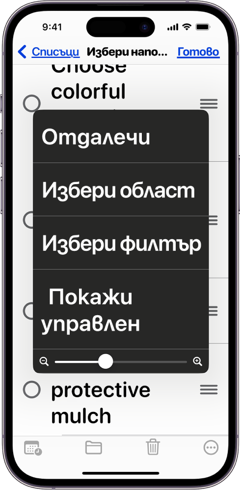 iPhone, който показва меню Увеличаване/Намаляване.