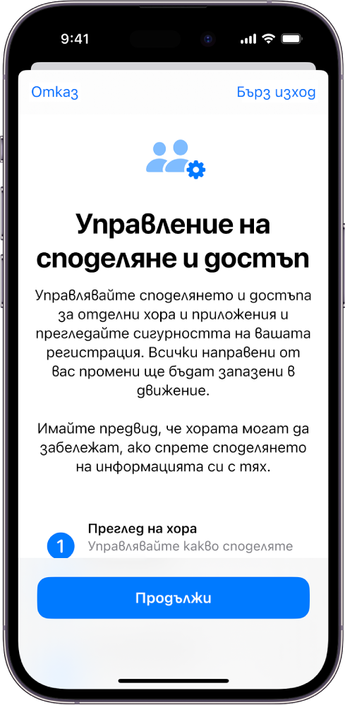 Екран на Управление на споделяне и достъп с информация как работи функцията. Бутонът Продължи е най-долу.