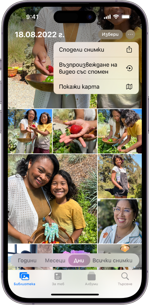 Екранът Снимки, който показва библиотеката със снимки; в долната част на екрана е избран бутон Дни. Менюто Още опции е отворено в горната част на екрана и показва опции за Споделяне на снимки, Възпроизвеждане на видео спомен и Показване на карта.