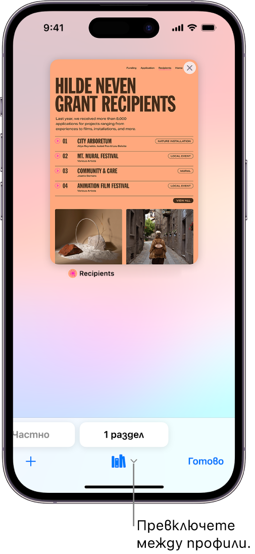 Екран на iPhone, който показва отворен раздел в Safari. В долната част на екрана има иконка на профил в Safari. Докоснете иконката, за да превключвате между профили.