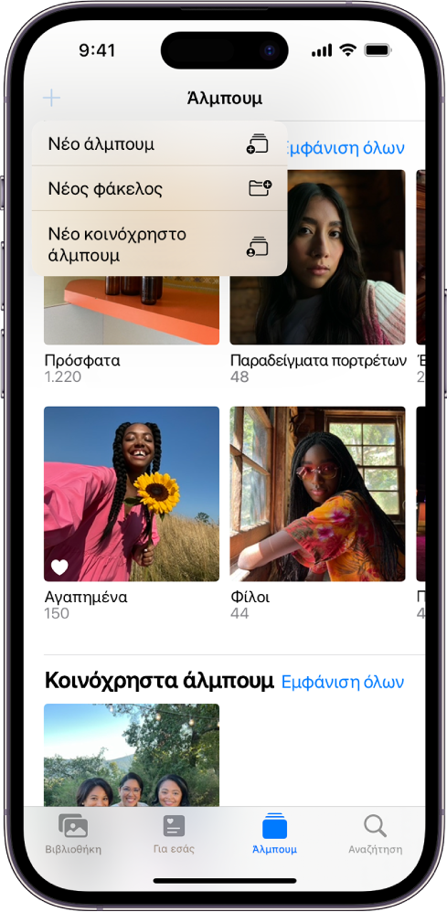 Η οθόνη «Άλμπουμ». Επιλέγεται το κουμπί «Νέο άλμπουμ» στην πάνω αριστερή γωνία, το οποίο εμφανίζει τις επιλογές προσθήκης νέου άλμπουμ, νέου φακέλου ή νέου κοινόχρηστου άλμπουμ.