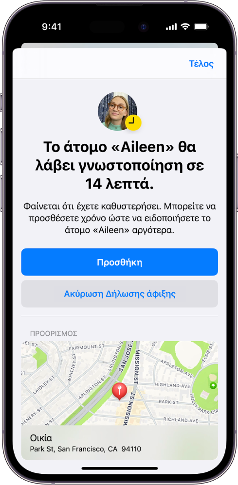 Μια οθόνη Δήλωσης άφιξης που δείχνει ότι ένας φίλος θα λάβει γνωστοποίηση σε 14 λεπτά. Παρακάτω, υπάρχουν επιλογές για παράταση της ώρας ή ακύρωση της δήλωσης άφιξης. Στο κάτω μέρος, βρίσκεται ένας χάρτης που δείχνει την τρέχουσα τοποθεσία.