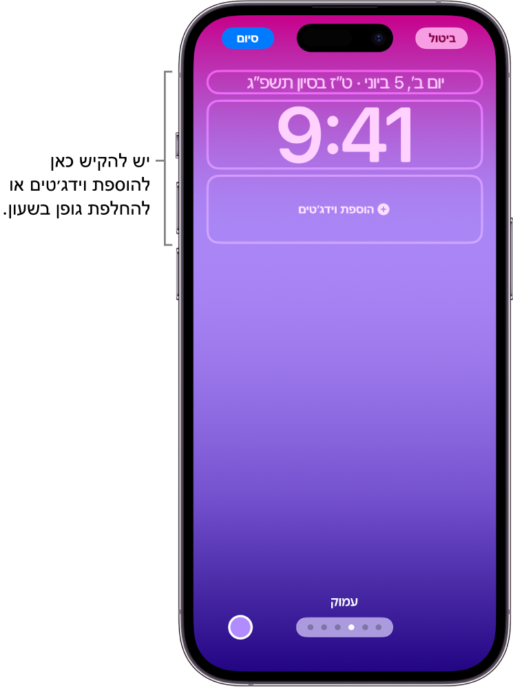 מסך נעילה מותאם אישית באמצע תהליך העריכה. נבחרים הרכיבים הזמינים להתאמה האישית – תאריך, שעה, וכפתור להוספת וידג׳טים.