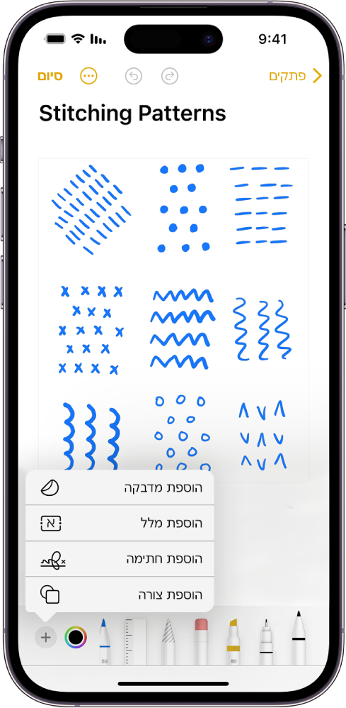 סרגל הכלים ״סימון״ פתוח בתחתית פתק ביישום ״פתקים״ והכפתור ״הוספה״ בפינה השמאלית התחתונה נבחר. האפשרויות הבאות זמינות בתפריט ״הוספה״: ״הוספת מדבקה״, ״הוספת מלל״, ״הוספת חתימה״ ו״הוספת צורה״.