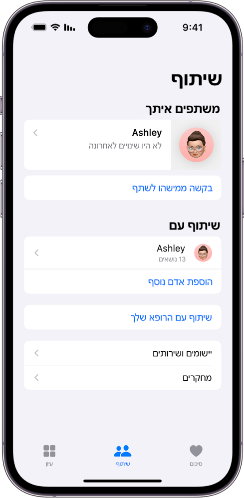 המסך ״שיתוף״ מציג אדם אחד שמשתף איתך.