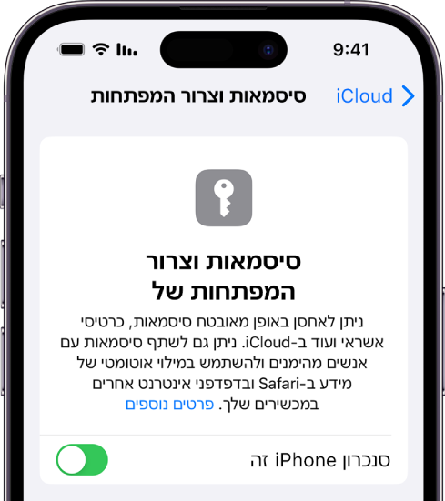 מסך ״סיסמאות וצרור המפתחות״ ב-iCloud, עם ההגדרה המציינת שיש לסנכרן את ה-iPhone הזה.