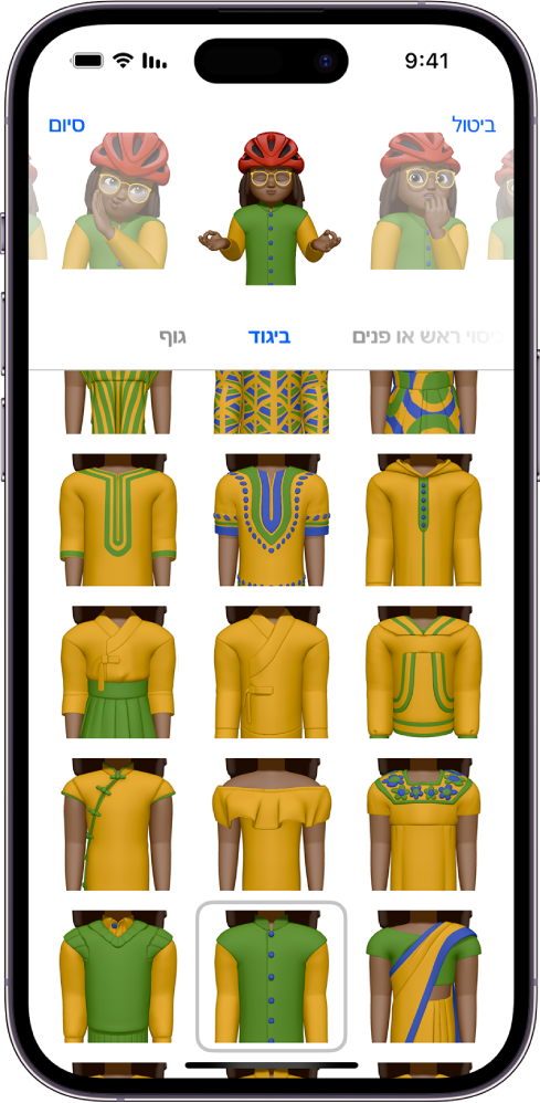 מסך ה‑Memoji, כאשר בחלק האמצעי ניתן לראות את הדמות שנוצרת, מתחת לה ניתן לראות את המאפיינים שבאמצעותם ניתן לבצע התאמה אישית של הדמות ומתחת למאפיינים, ניתן לראות אפשרויות עבור המאפיין שנבחר. הכפתור ״סיום״ נמצא בפינה הימנית העליונה והכפתור ״ביטול״ נמצא בפינה השמאלית העליונה.