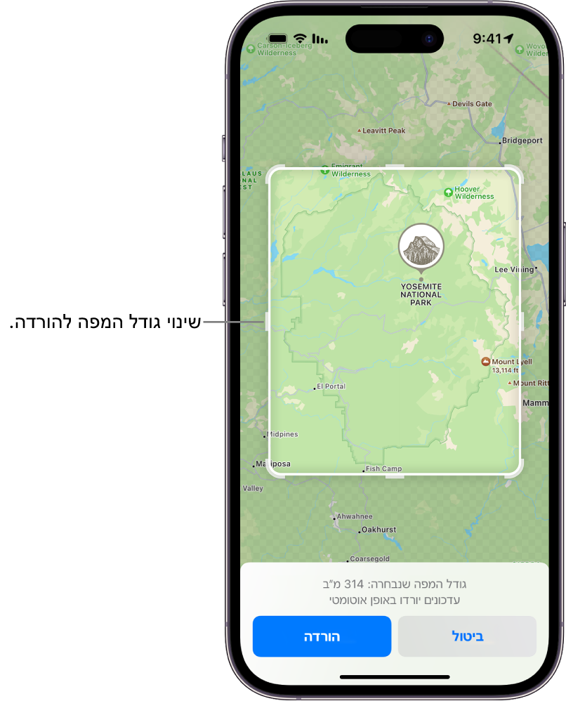 מפה של פארק לאומי. מסביב לפארק מופיע מסגרת מלבנית עם ידיות, שניתן להזיז כדי לשנות את גודל המפה להורדה. גודל המפה שנבחרה להורדה מצוין קרוב לתחתית המפה. בתחתית המסך מופיעים הכפתורים ״ביטול״ ו״הורדה״.