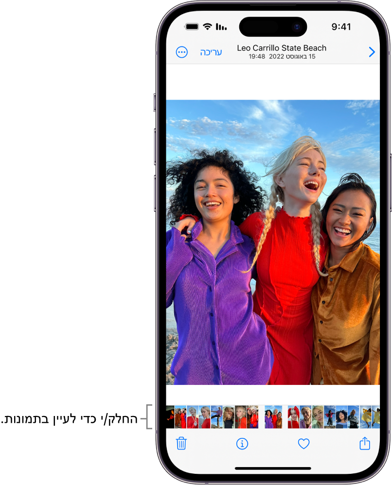 תמונה עם תמונות ממוזערות של תמונות אחרות לאורך הקצה התחתון של המסך. מימין למעלה ישנו כפתור ״הקודם״ שיחזיר אותך לתצוגה שבה דפדפת קודם. לאורך הקצה התחתון, ניתן לראות את הכפתורים ״שתף״, ״אהבתי״ ו״מחק״. משמאל למעלה נמצא הכפתור ״ערוך״.