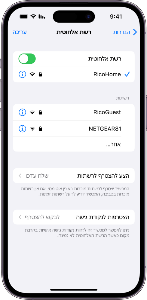 חלון האפשרויות של ״אינטרנט אלחוטי״ בתוך ״הגדרות״. הרשת האלחוטית מופעלת ורשת מסוימת נבחרה.