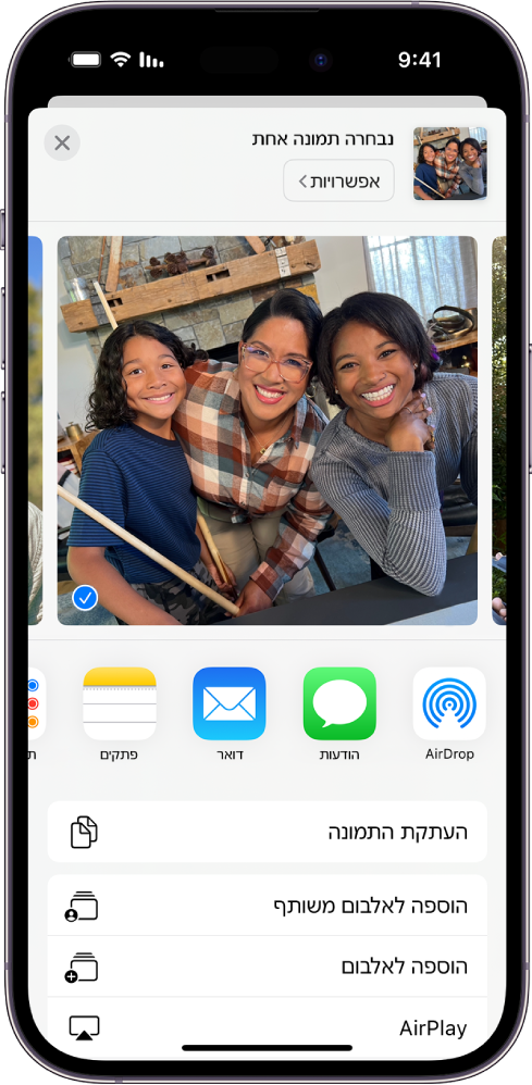 תמונה נבחרת מוצגת בחצי העליון של מסך ה‑iPhone ומתחתיה אפשרויות שיתוף: AirDrop, ״הודעות״, ״דואר״, ו״פתקים״. מתחת לאפשרויות שיתוף אלה מופיעות פעולות נוספות שניתן לבצע עם התמונה, כולל ״העתקת התמונה״, ״הוספה לאלבום משותף״, ״הוספה לאלבום״ ו-AirPlay.