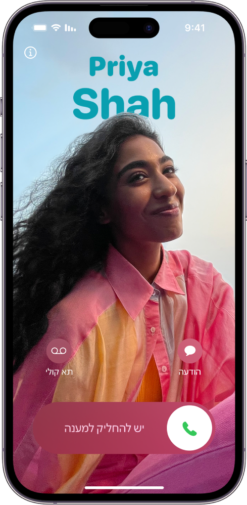 מסך שיחה של iPhone המציג ״פוסטר איש קשר״ ייחודי.
