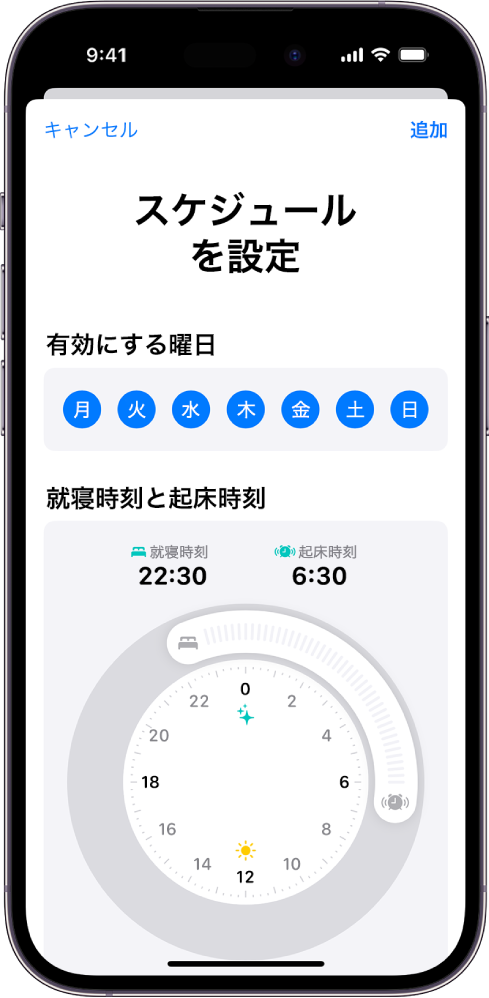ヘルスケアの「最初のスケジュールを設定」画面。「有効にする曜日」セクションと、就寝時刻と起床時刻の時計が表示されています。