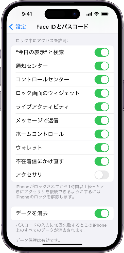 「Face IDとパスコード」画面。iPhoneがロックされているときに特定の機能へのアクセスを許可する設定が表示されています。