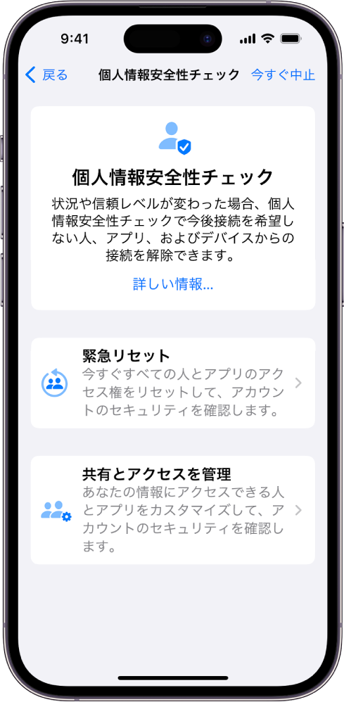 「個人情報安全性チェック」画面。この機能についての情報と、「緊急リセット」および「共有とアクセスを管理」の各ボタンが表示されています。