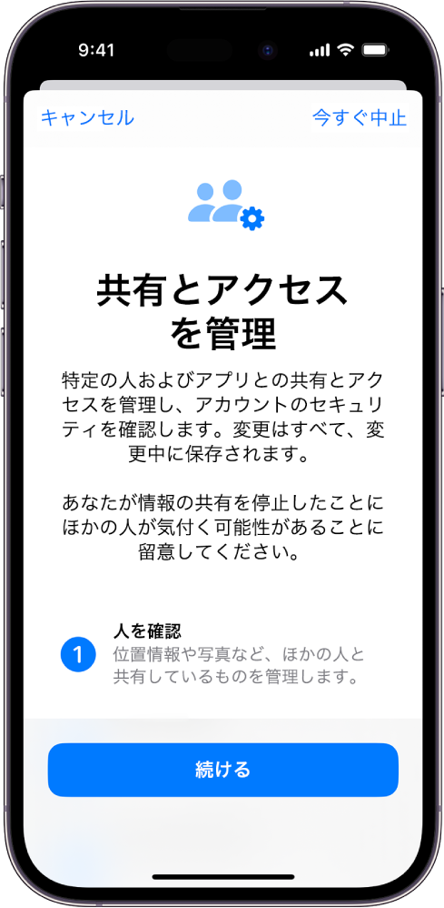 「共有とアクセスを管理」画面。この機能の仕組みについての情報が表示されています。下部に「続ける」ボタンがあります。