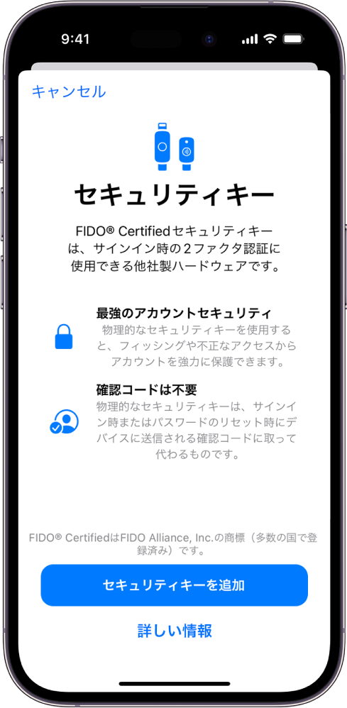 セキュリティキーの「ようこそ」画面。下部付近には「セキュリティキーを追加」ボタンと「詳しい情報」リンクがあります。その上には、セキュリティキーを使用する利点を説明したテキストがあります。