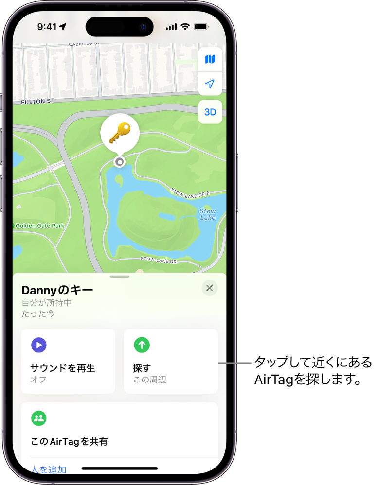 「探す」アプリが開き、「敏彦の鍵」がゴールデンゲートパークにあるのが表示されています。「探す」ボタンをタップして近くにあるAirTagを探します。